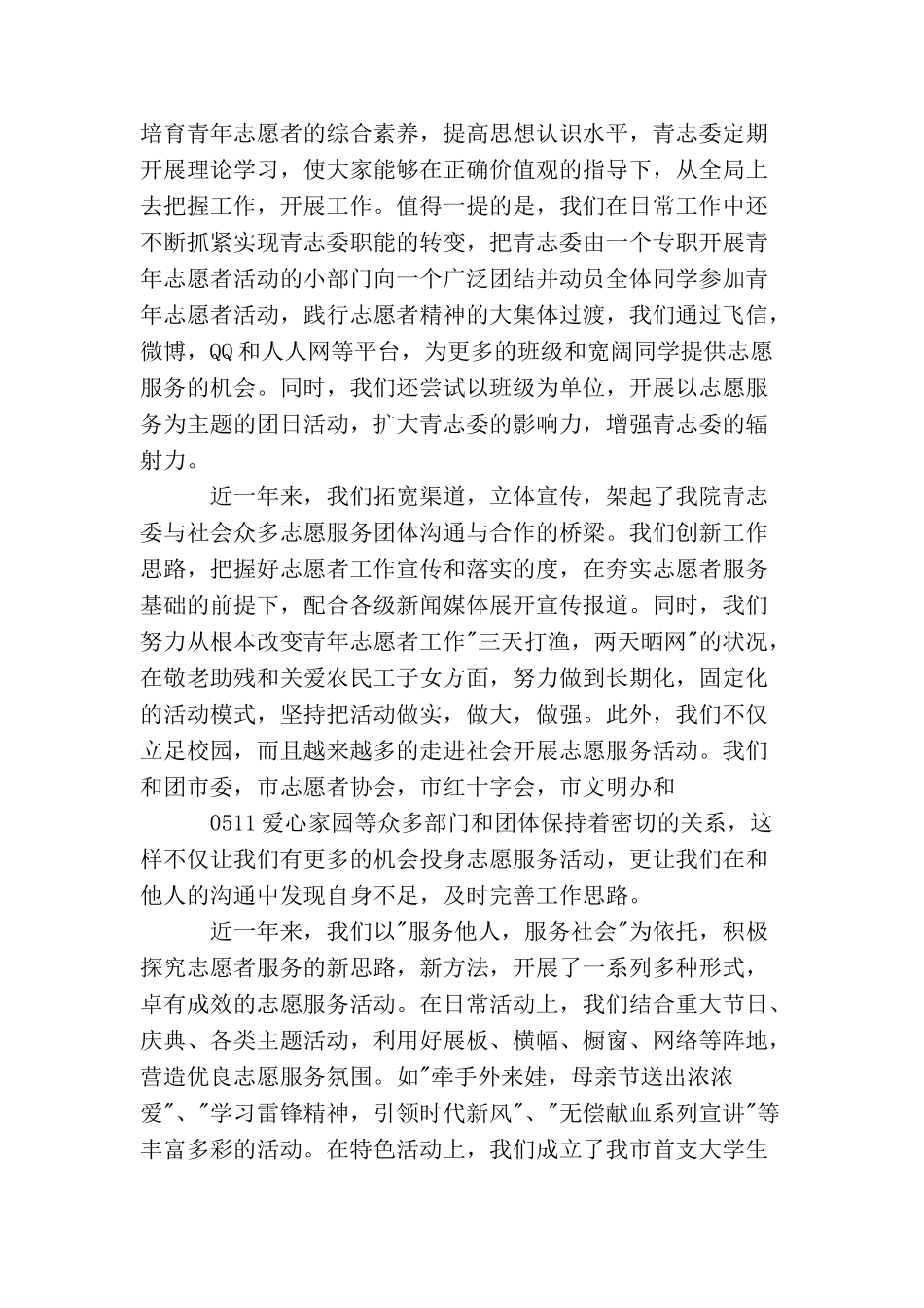 志愿者表彰大会领导讲话_第3页