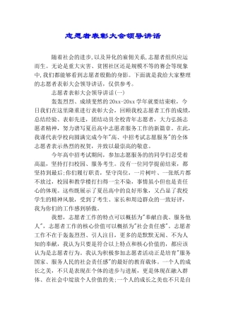 志愿者表彰大会领导讲话