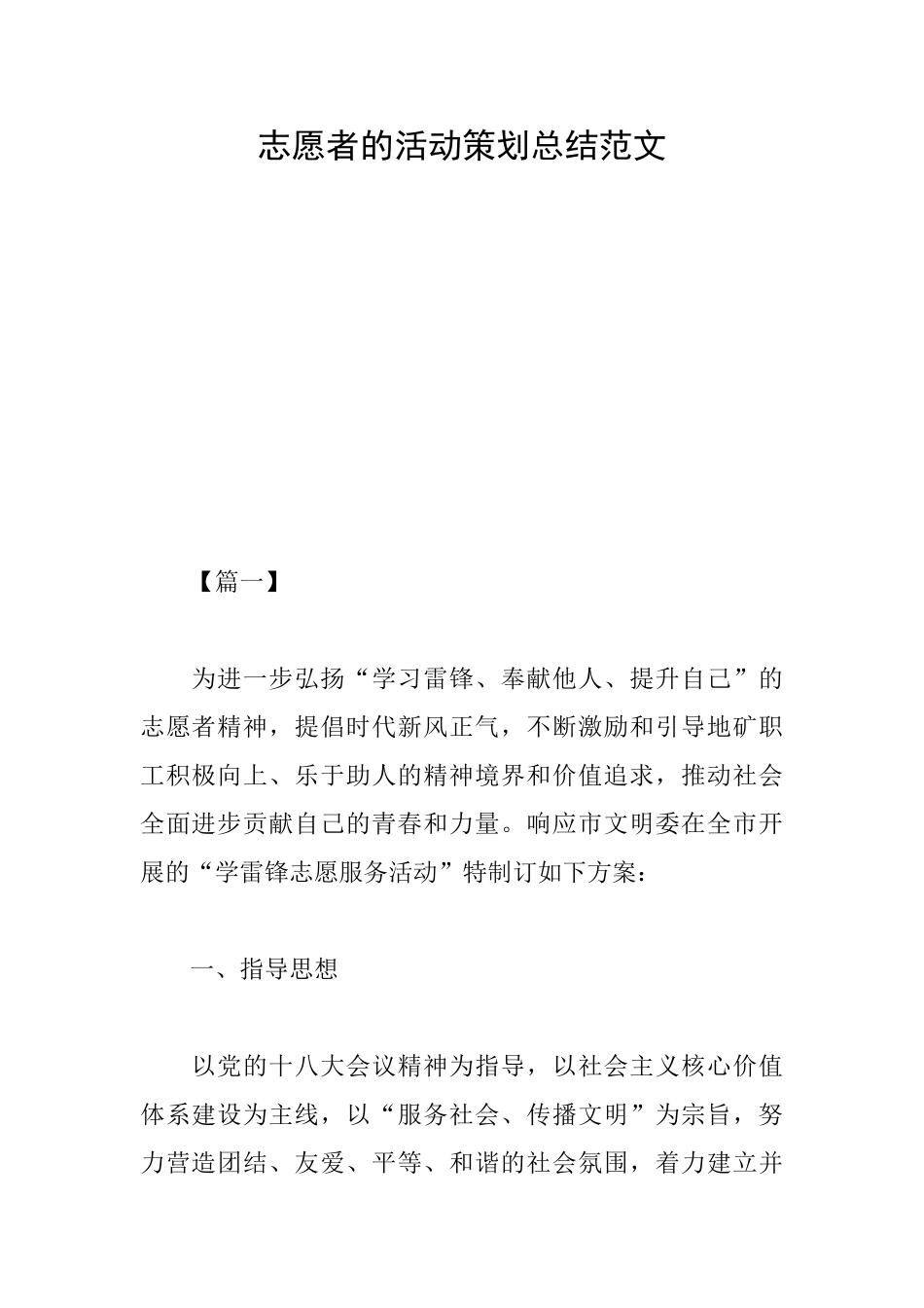 志愿者的活动策划总结范文_第1页