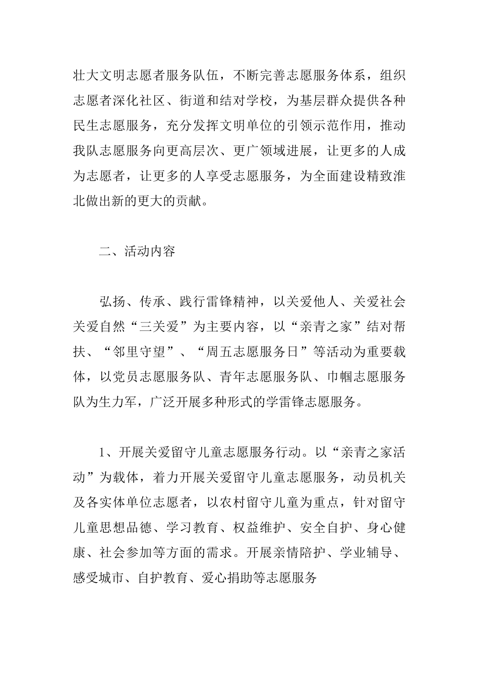 志愿者的活动策划总结范文_第2页