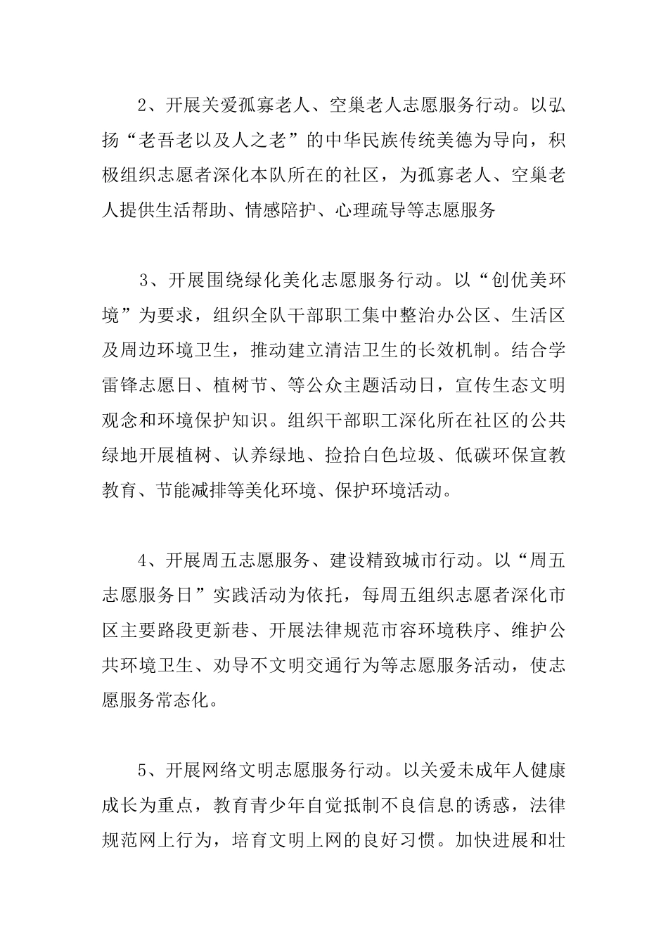 志愿者的活动策划总结范文_第3页