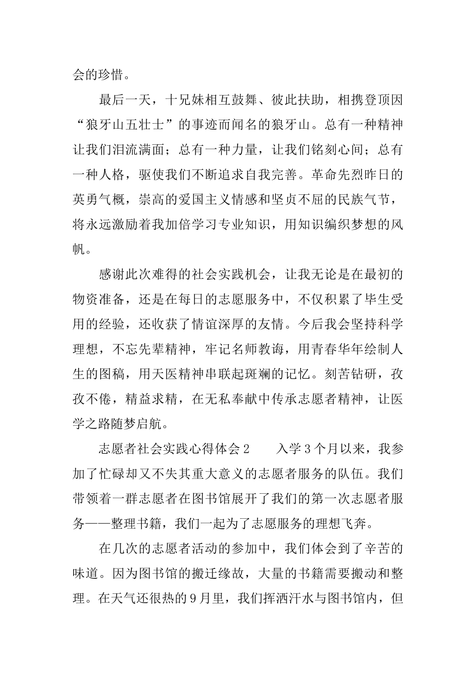 志愿者社会实践心得体会3篇_第2页