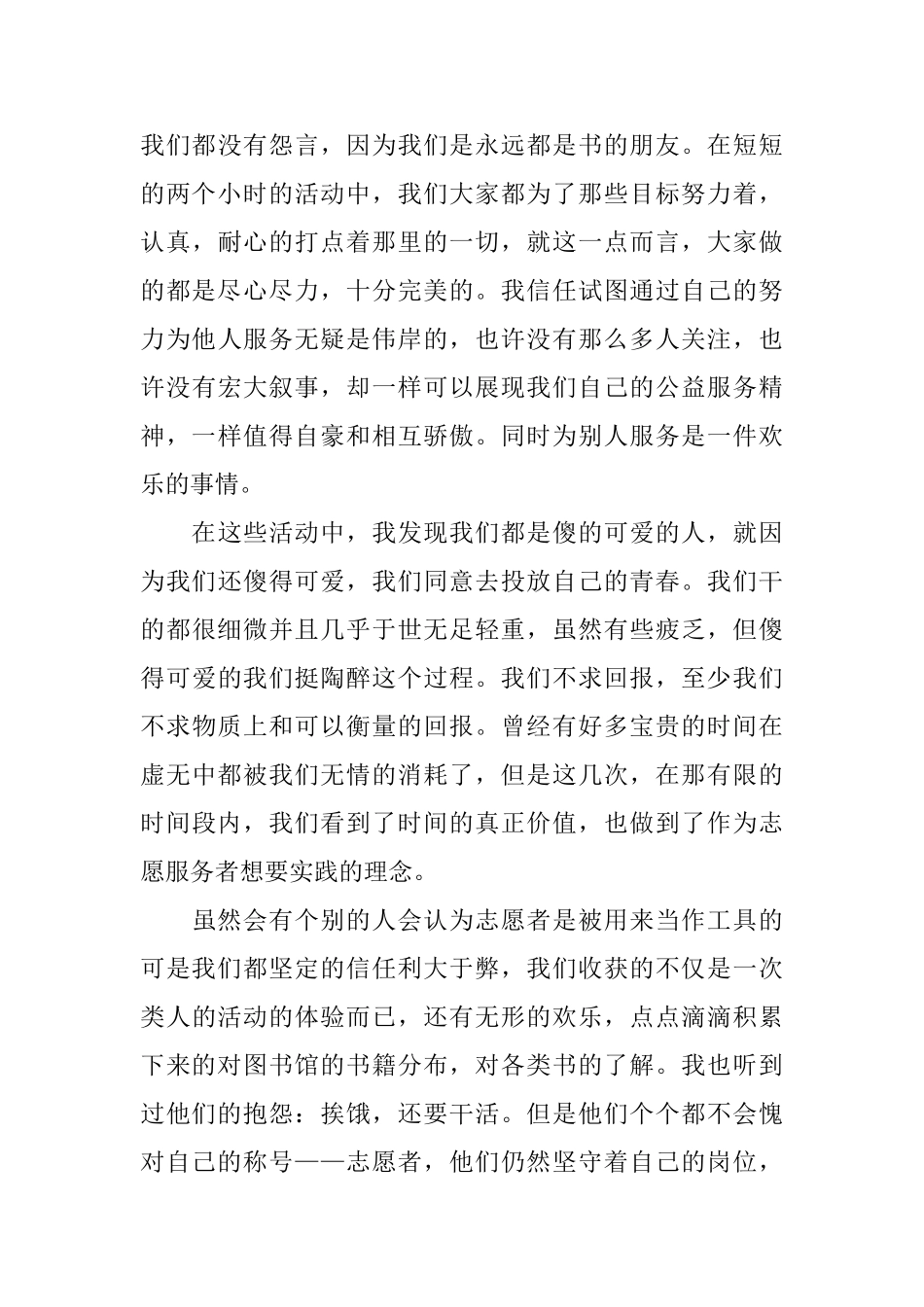 志愿者社会实践心得体会3篇_第3页
