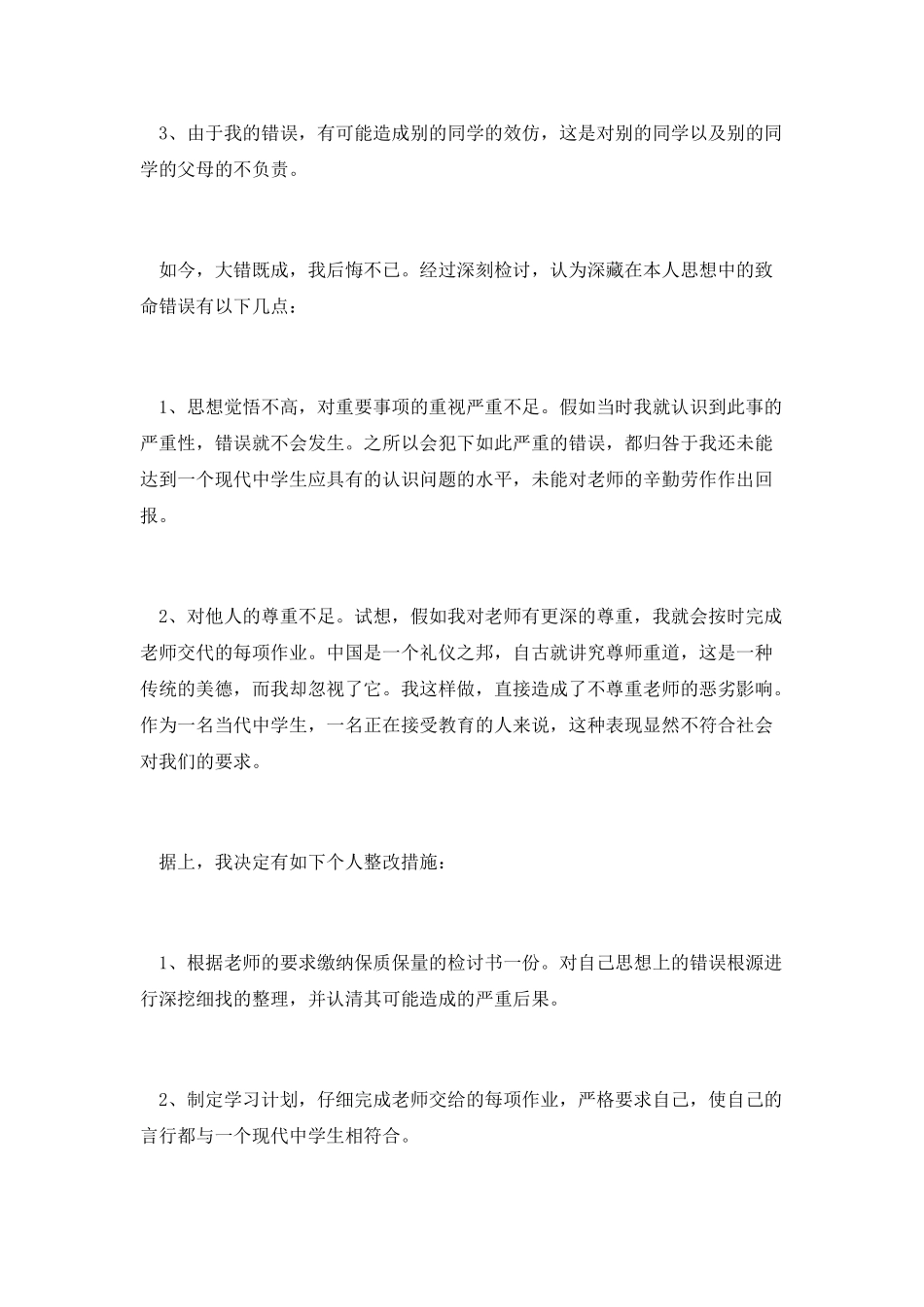 忘交作业检讨书范文_第2页