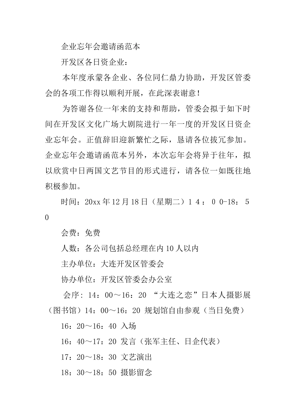 忘年会活动邀请函模板10篇_第3页