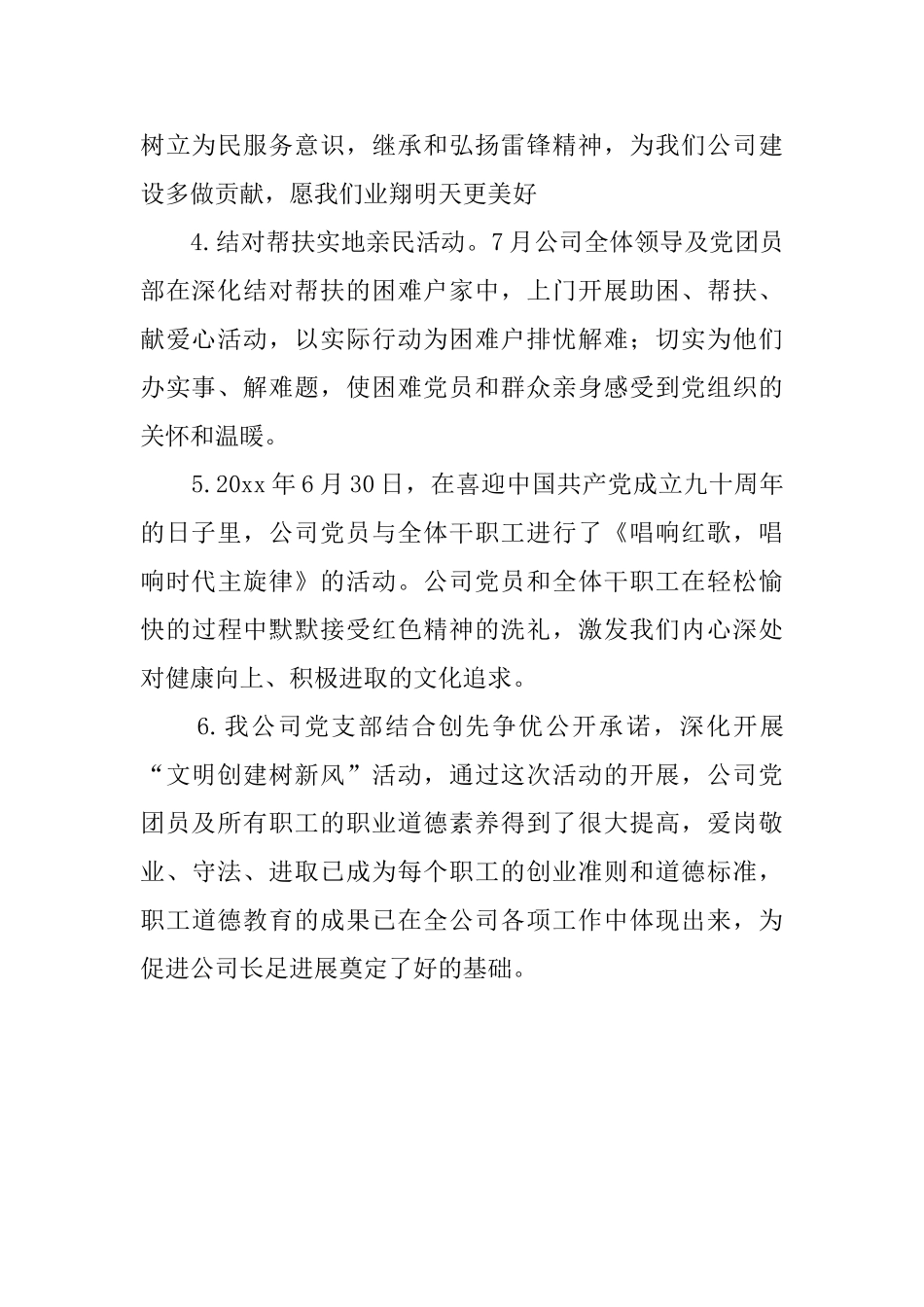 志愿者红色服务月活动总结_第2页