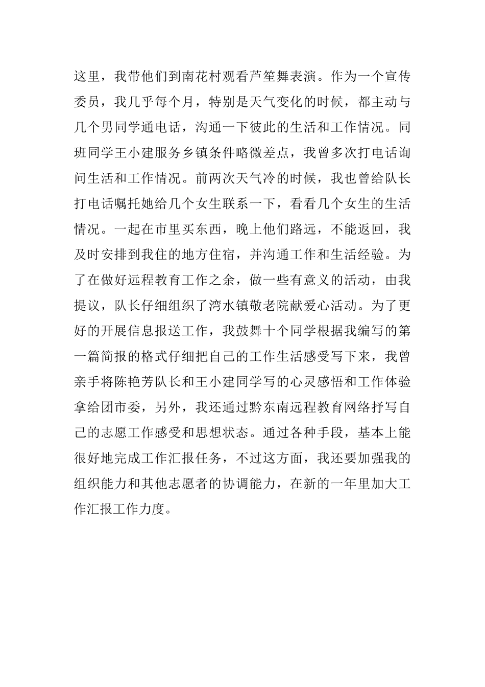 志愿者自我鉴定范文_第3页