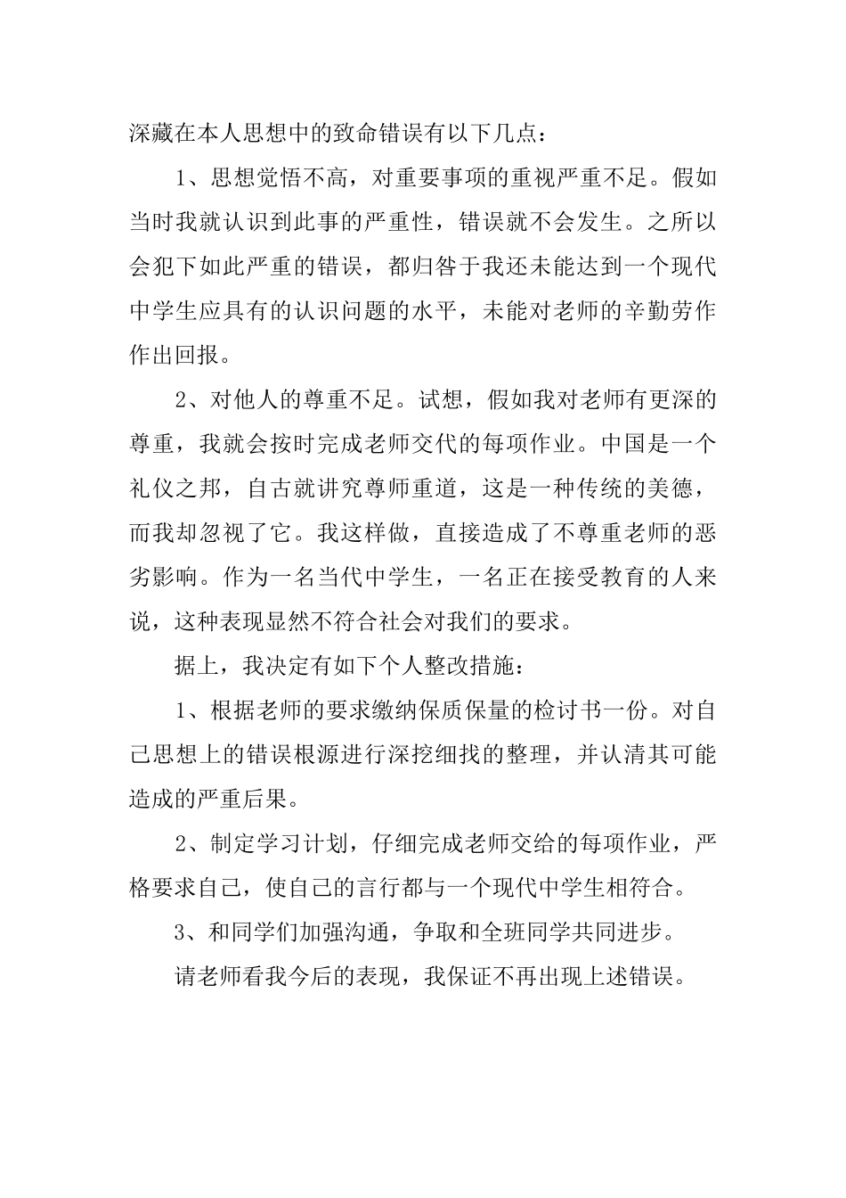 忘交作业检讨书_第2页