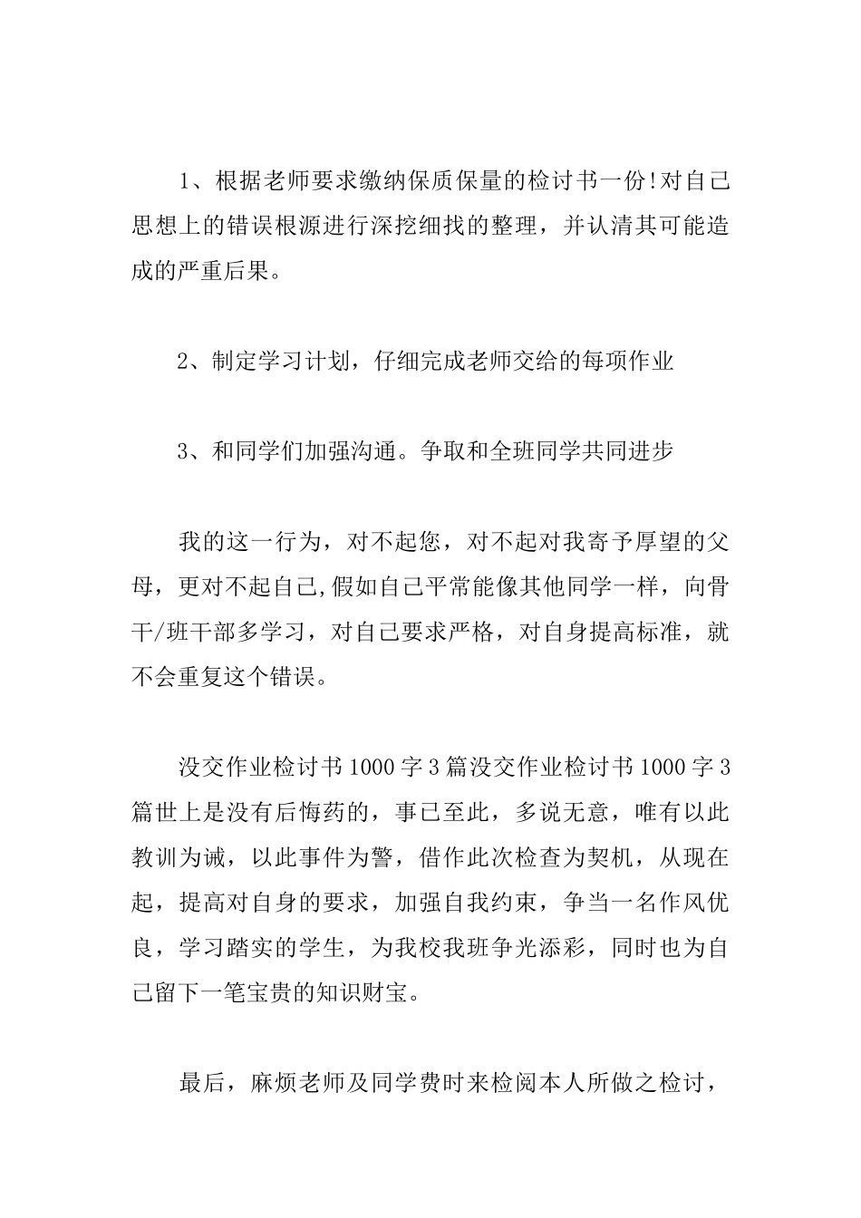 忘带作业检讨书怎么写_第3页
