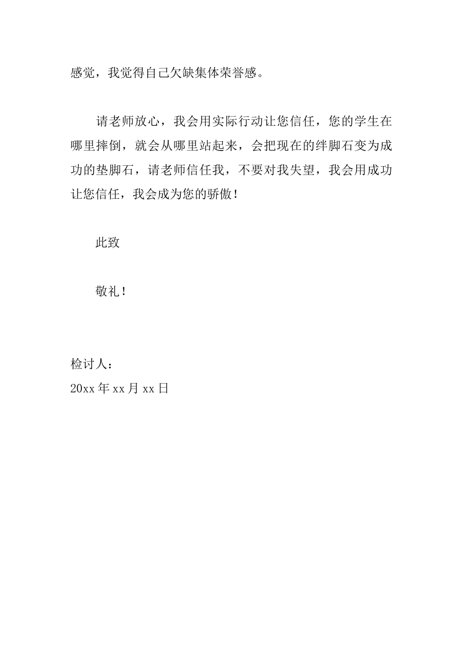 忘记带作业检讨书范文_第2页