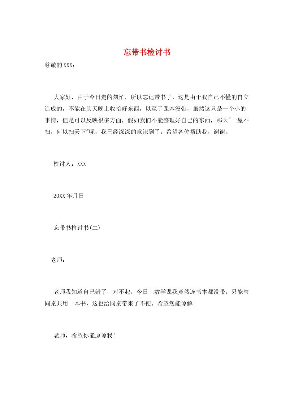 忘带书检讨书_第1页