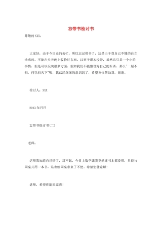 忘带书检讨书