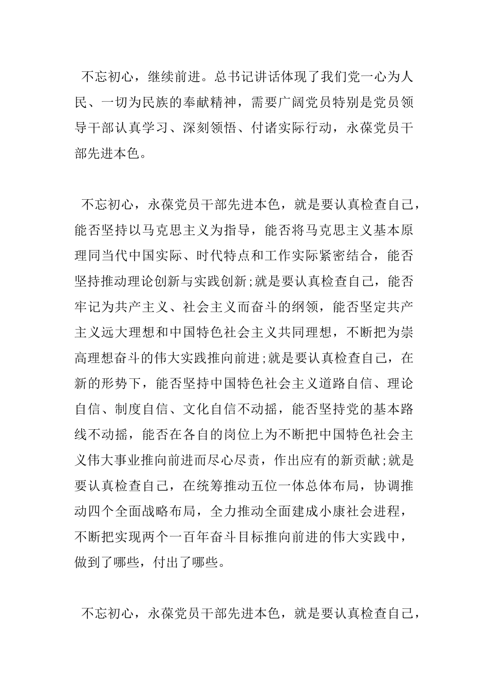 忠于核心维护核心做到政治合格让党放心发言材料_第2页