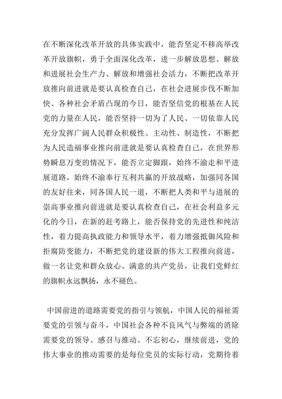 忠于核心维护核心做到政治合格让党放心发言材料_第3页