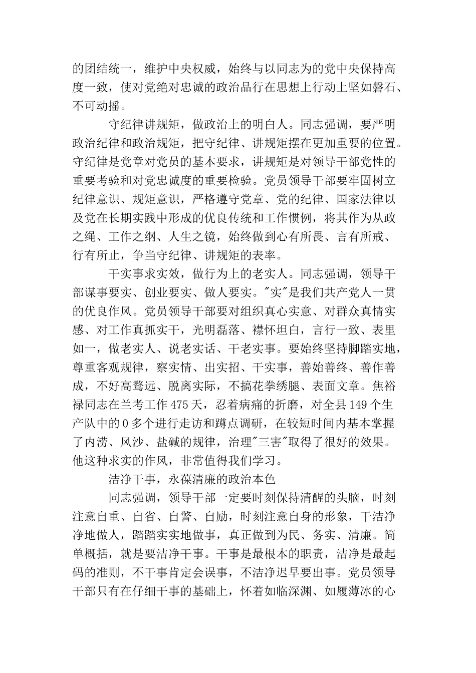 忠诚干净担当队伍建设思想宣传材料_第2页