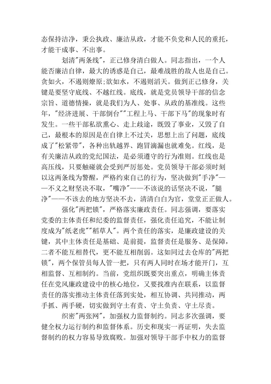 忠诚干净担当队伍建设思想宣传材料_第3页