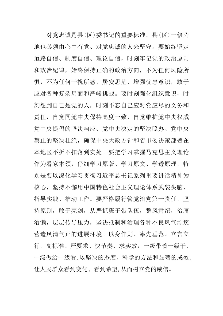 忠诚献给党心得体会三篇_第2页