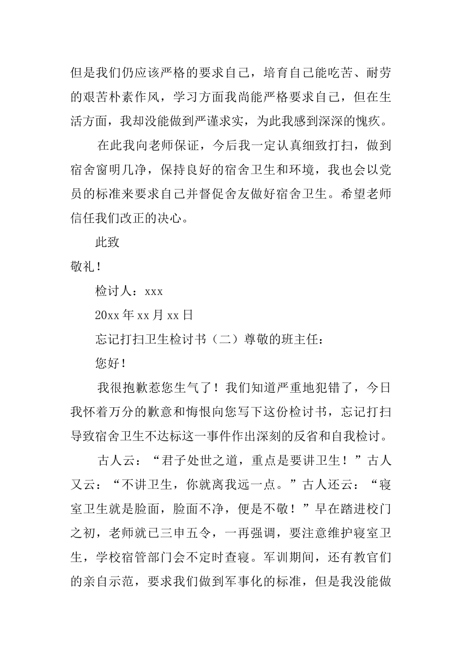 忘记打扫卫生检讨书_第2页