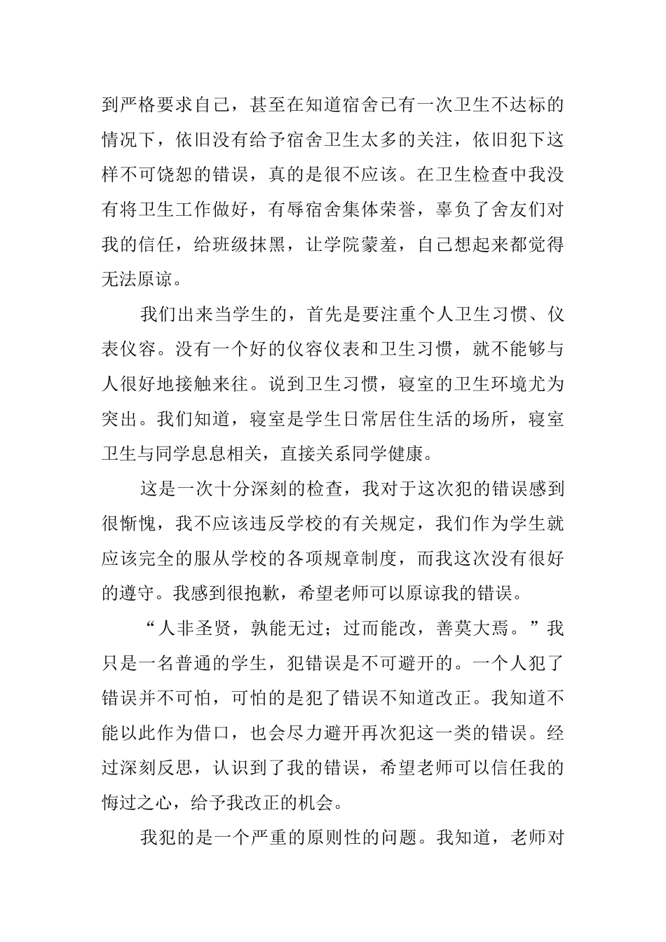 忘记打扫卫生检讨书_第3页