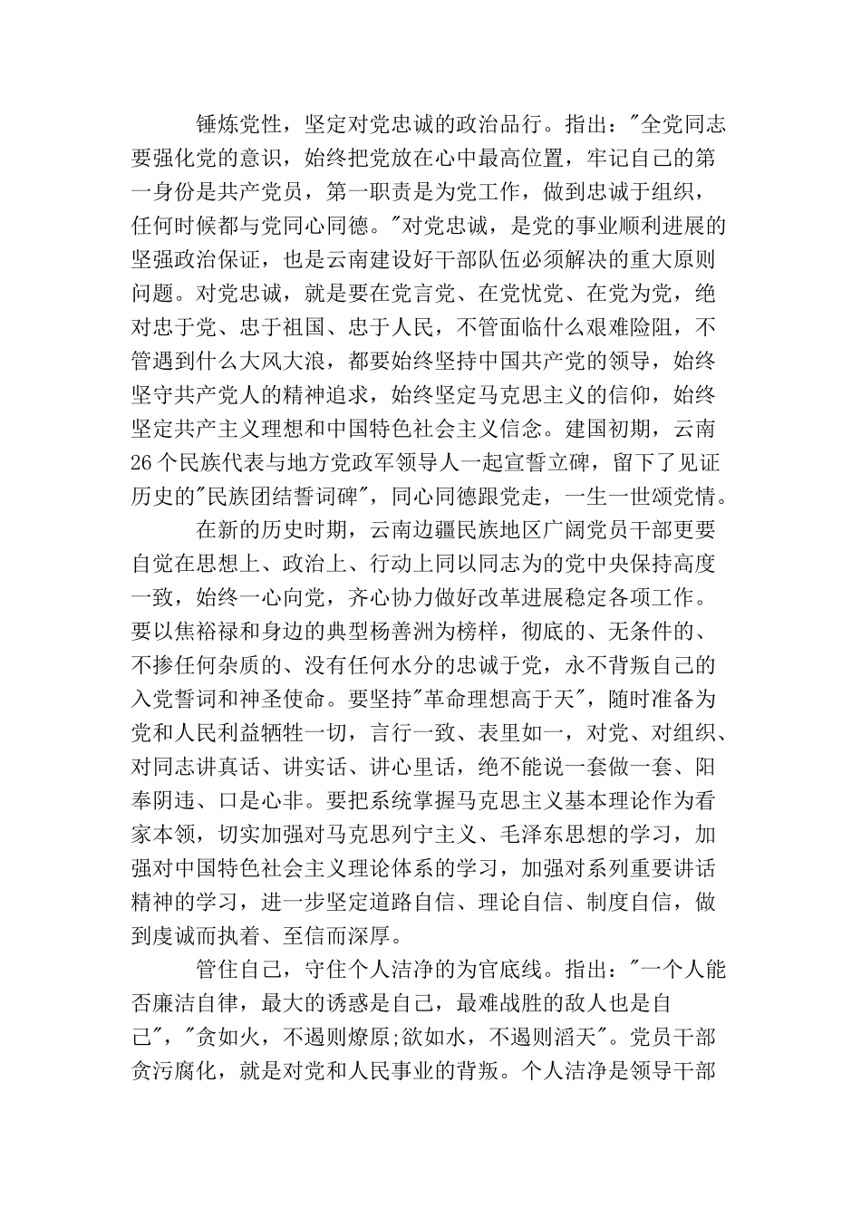 忠诚干净担当好干部宣传材料_第2页