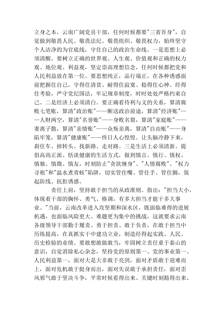 忠诚干净担当好干部宣传材料_第3页