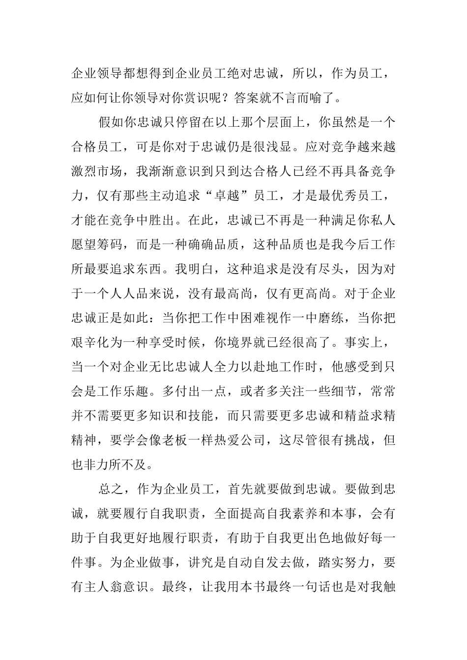 忠诚胜于能力读后感_第2页