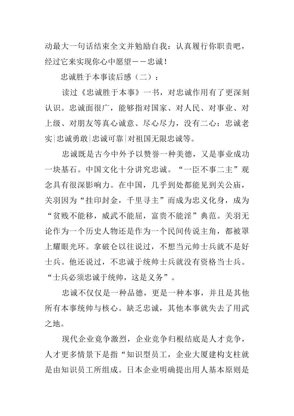忠诚胜于能力读后感_第3页