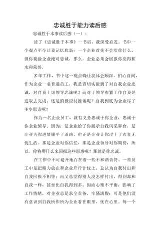 忠诚胜于能力读后感