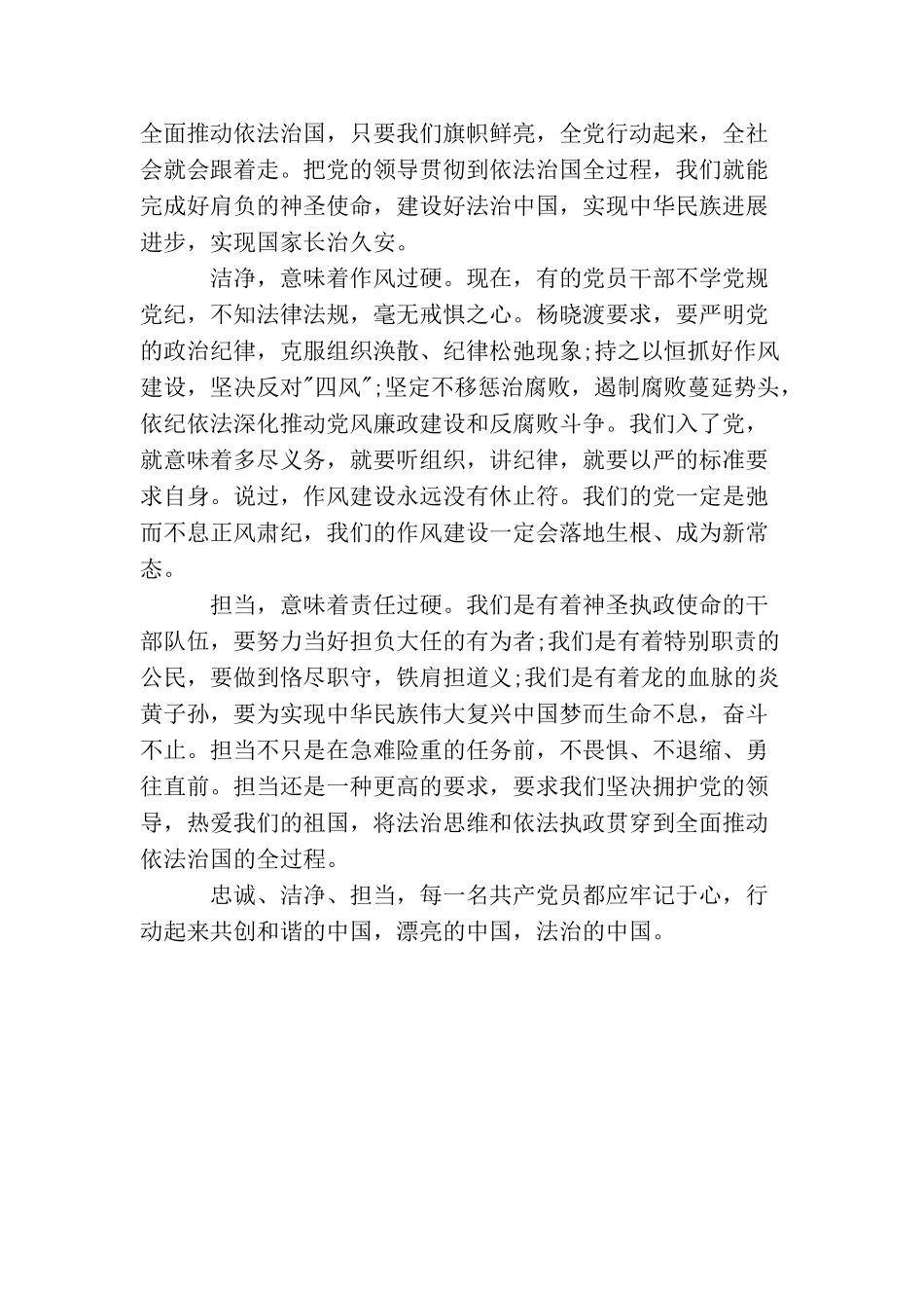 忠诚干净担当干部队伍好文章范文_第2页