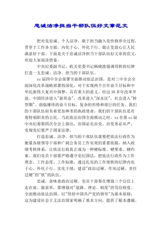 忠诚干净担当干部队伍好文章范文