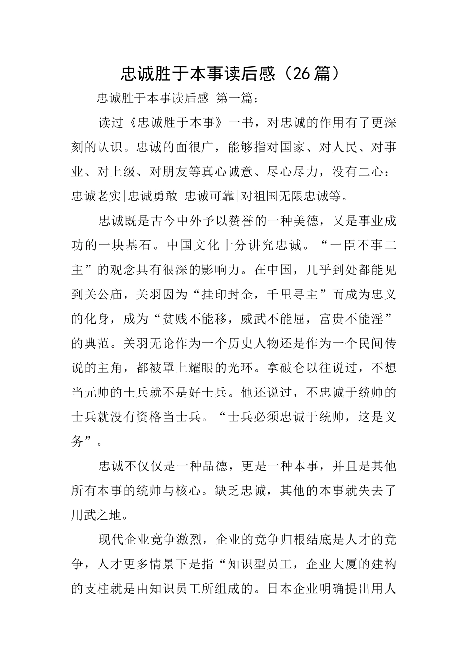 忠诚胜于本事读后感_第1页