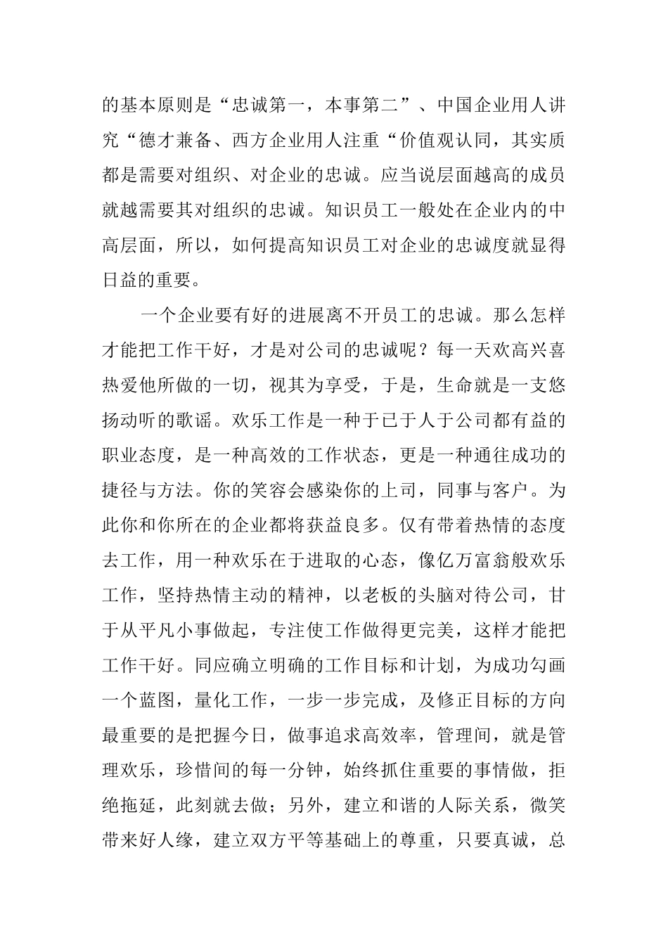 忠诚胜于本事读后感_第2页