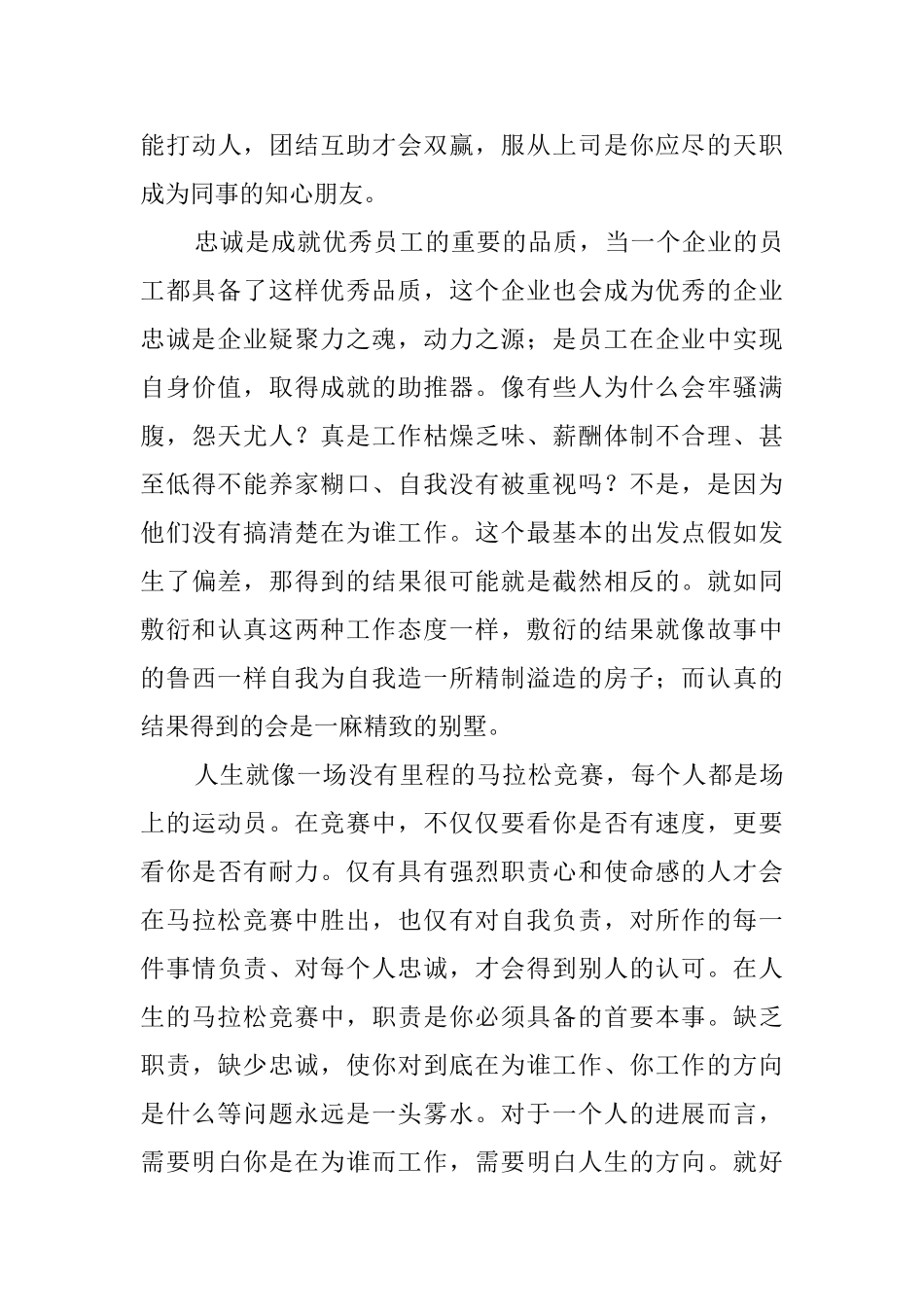 忠诚胜于本事读后感_第3页