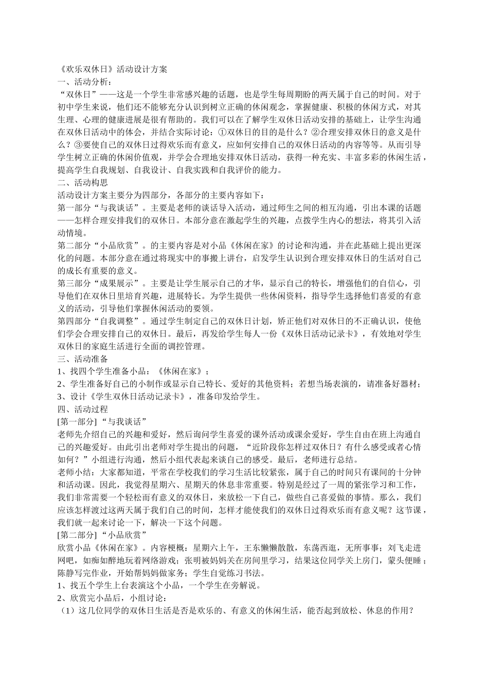 快乐双休日活动设计方案_第1页