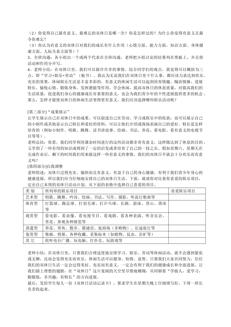快乐双休日活动设计方案_第2页