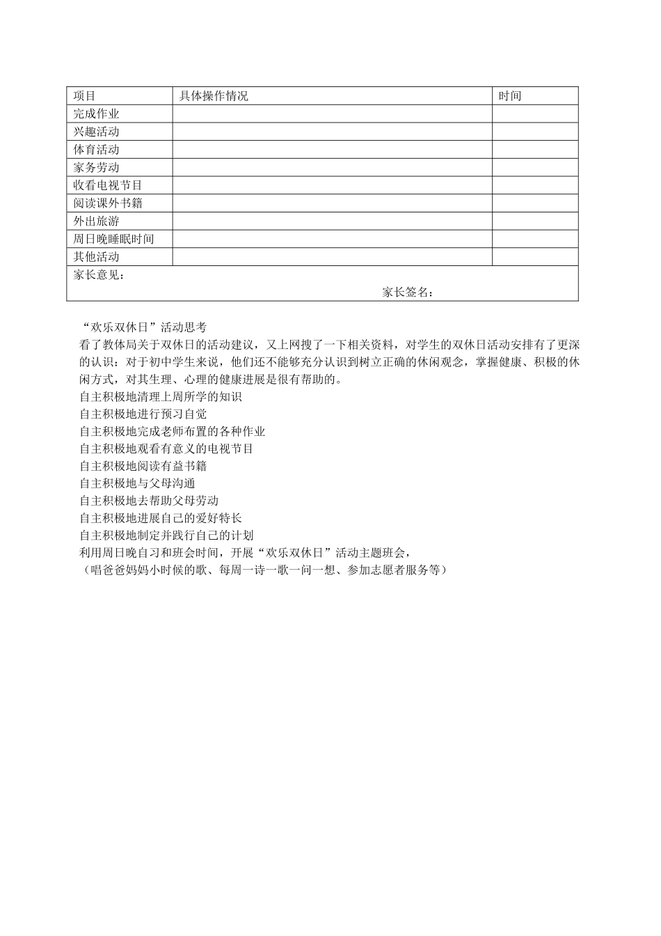 快乐双休日活动设计方案_第3页