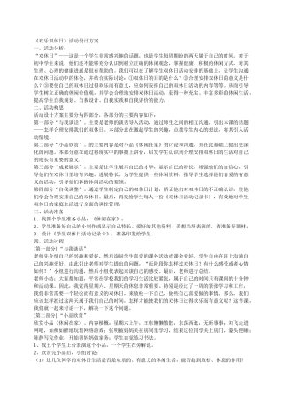 快乐双休日活动设计方案