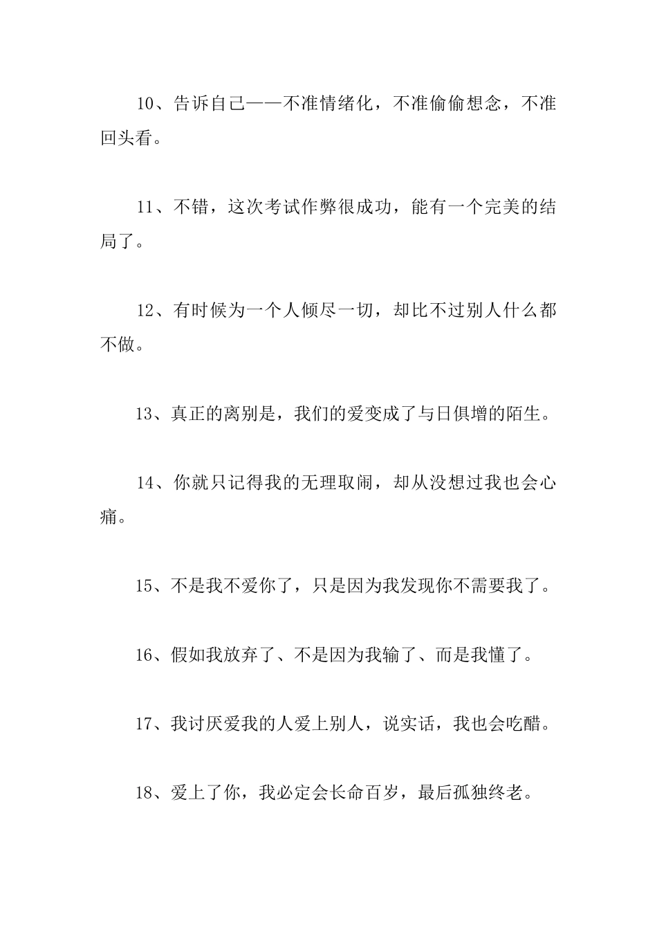 忧郁心情一句话语录_第2页