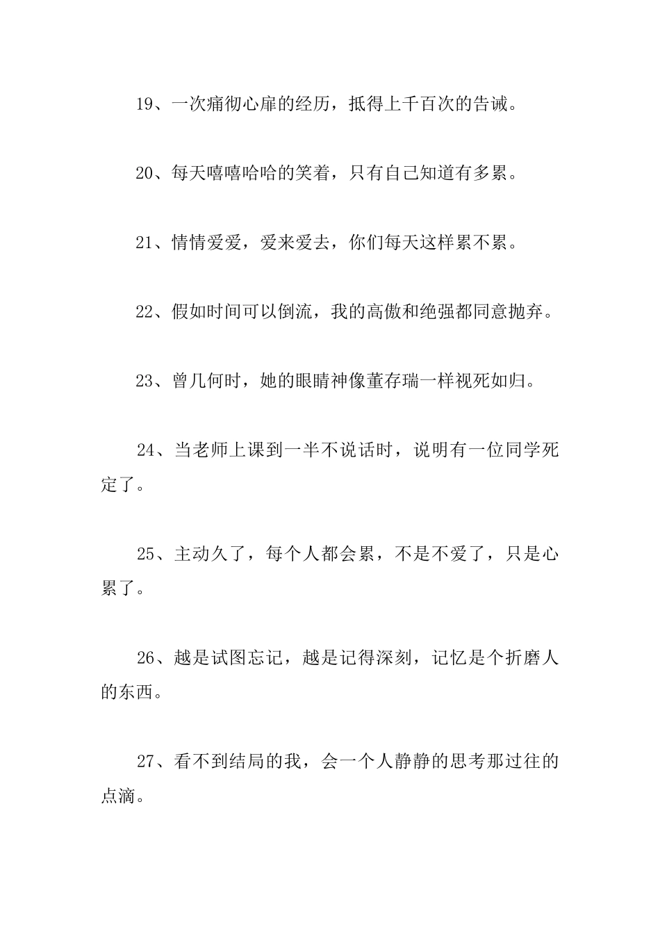忧郁心情一句话语录_第3页