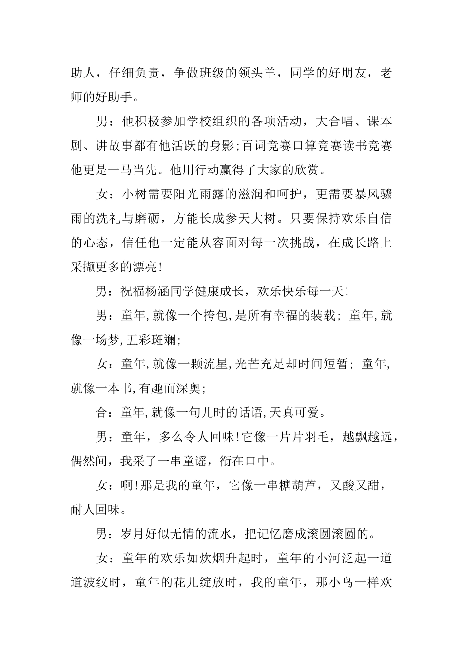 快乐无极限广播稿_第2页