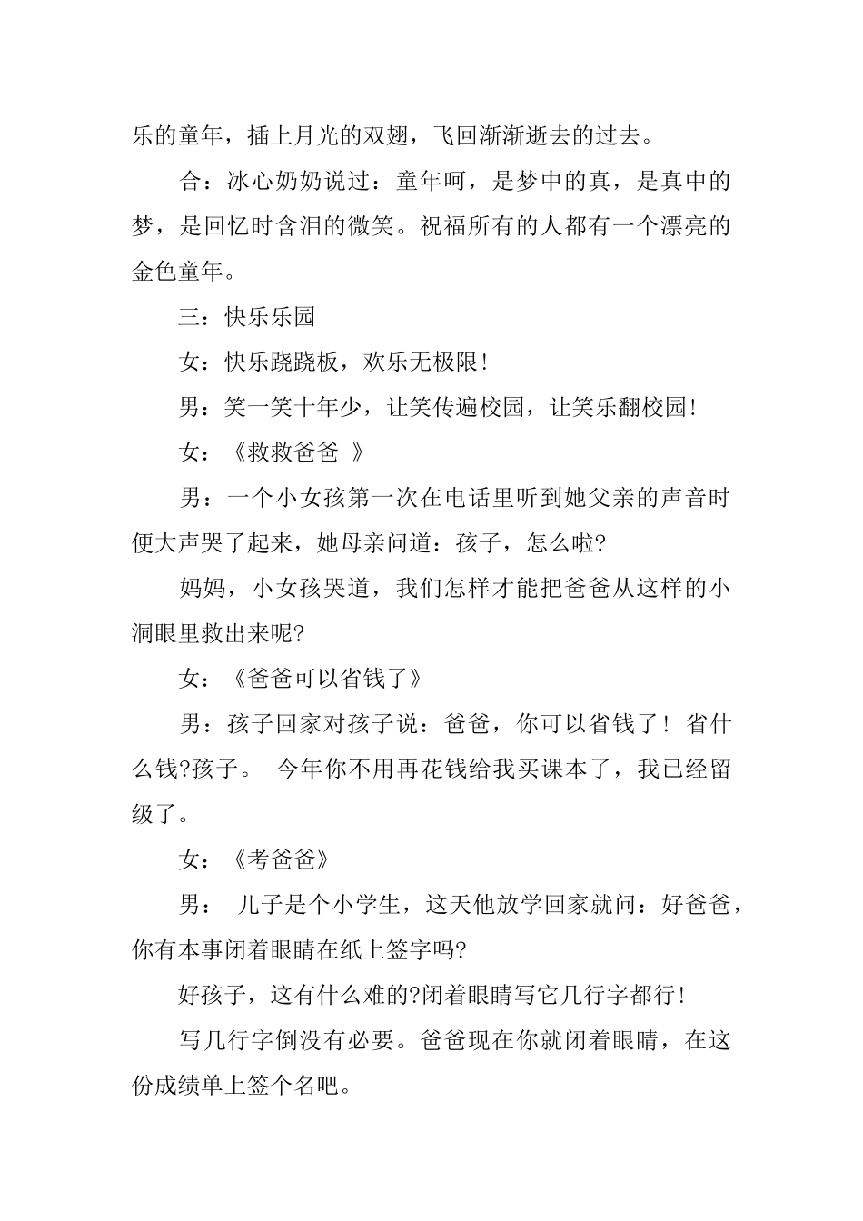 快乐无极限广播稿_第3页