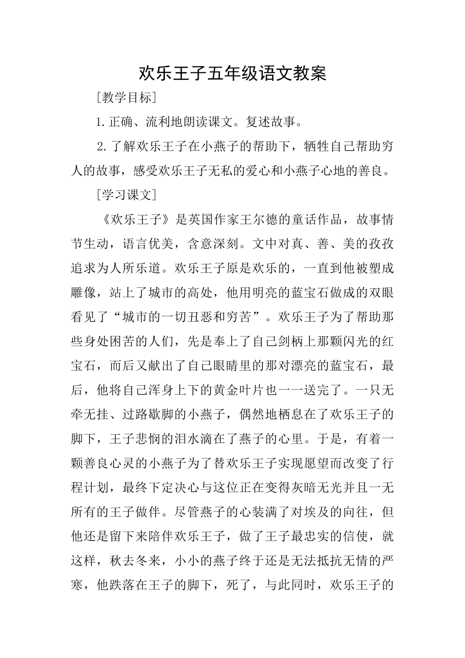 快乐王子五年级语文教案_第1页
