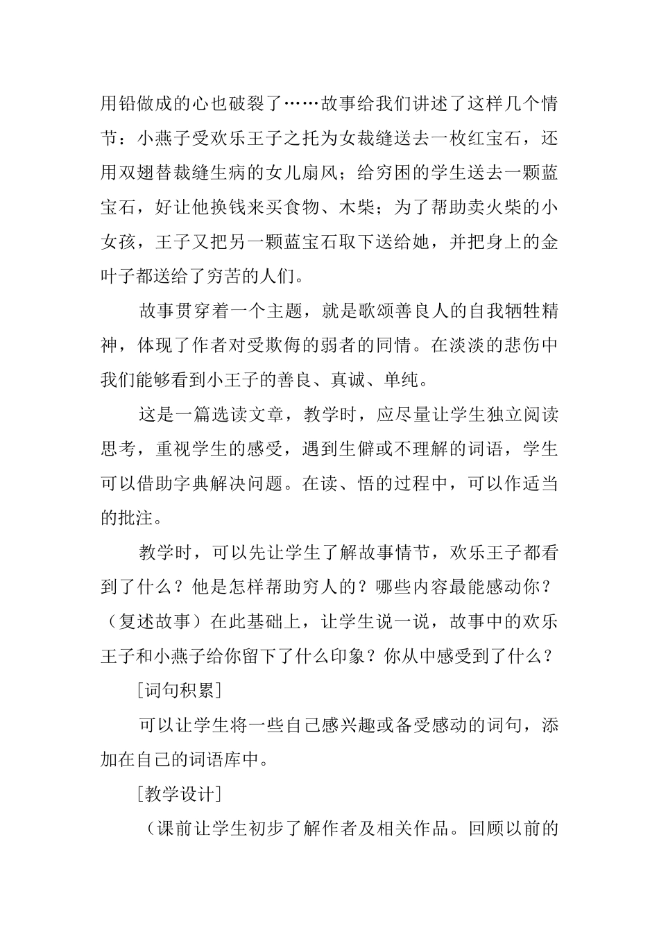 快乐王子五年级语文教案_第2页