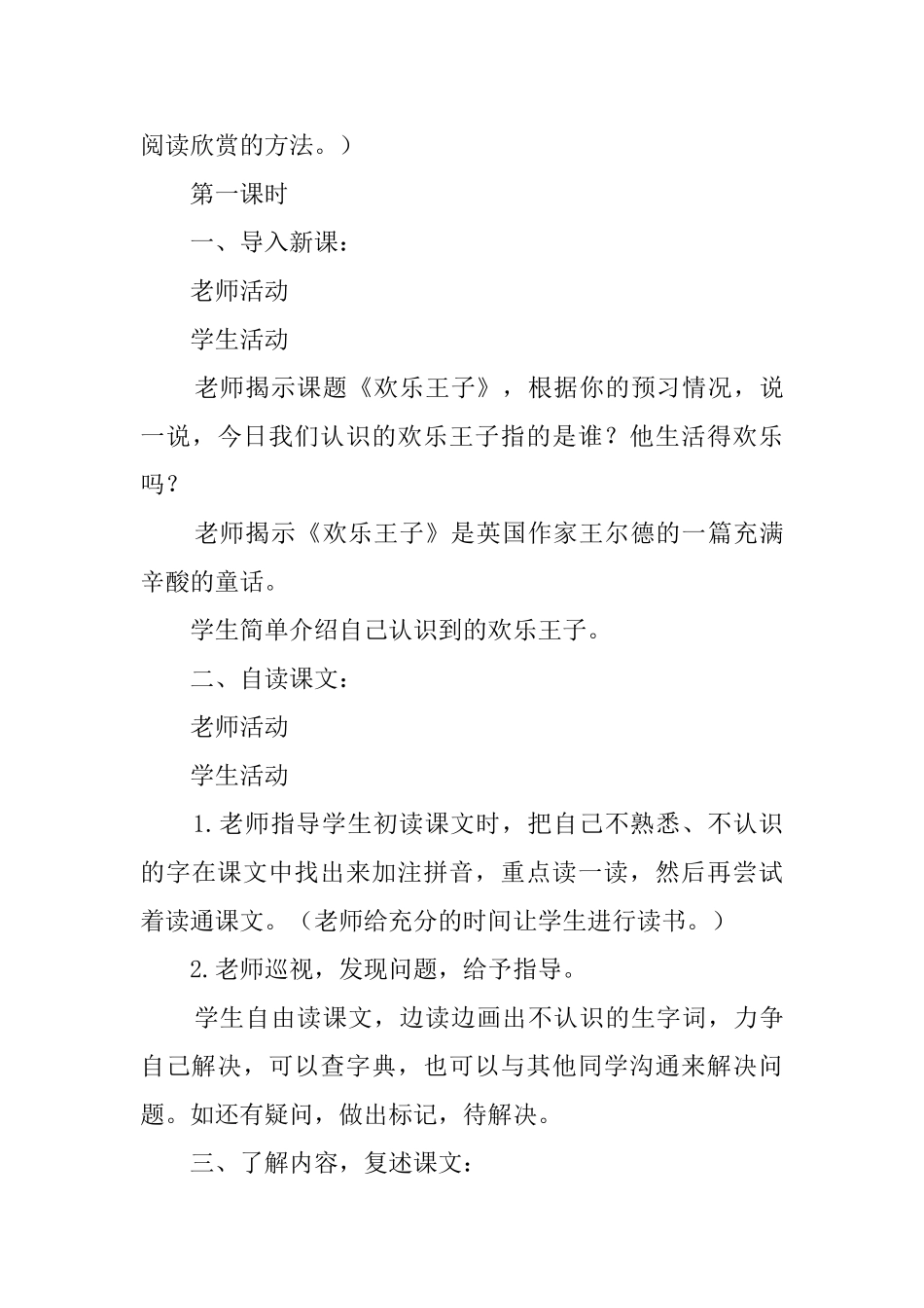 快乐王子五年级语文教案_第3页