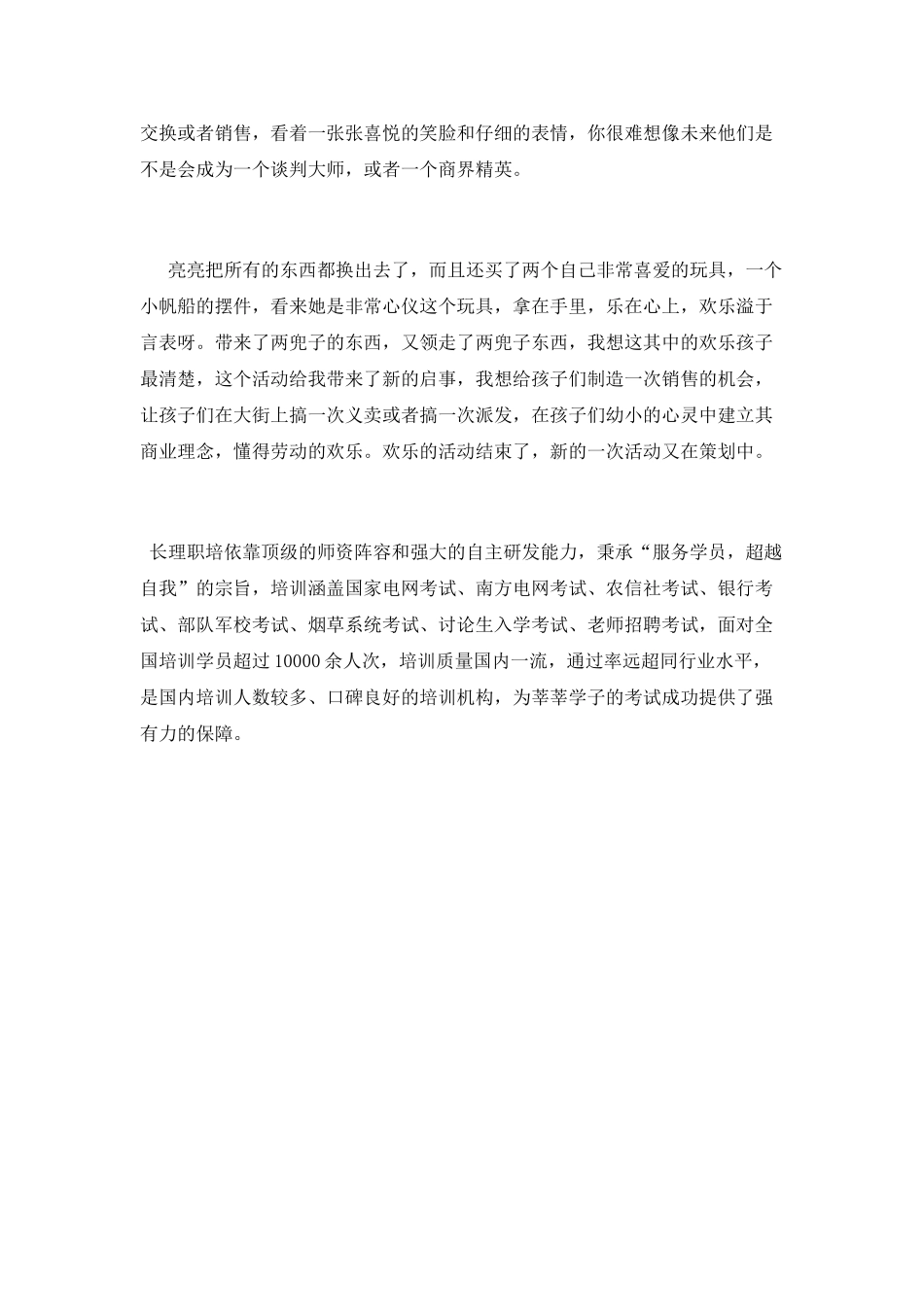 快乐孩子读书会活动总结_第2页