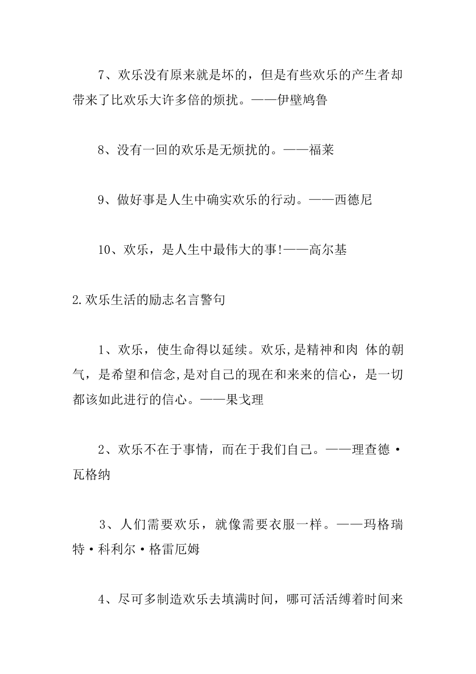 快乐生活的励志名言警句_第2页