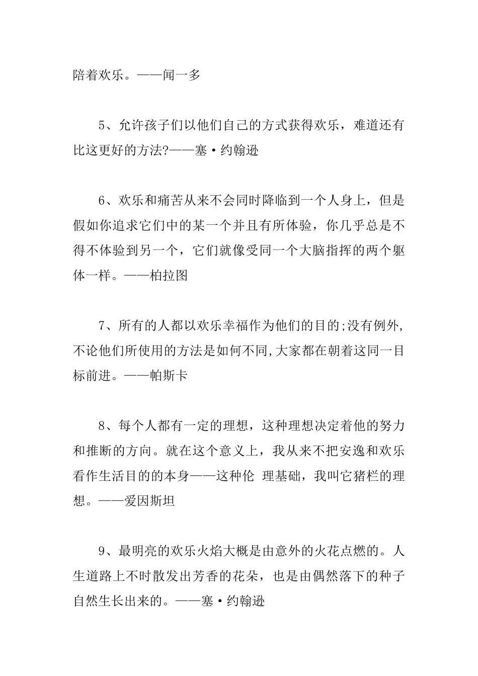 快乐生活的励志名言警句_第3页