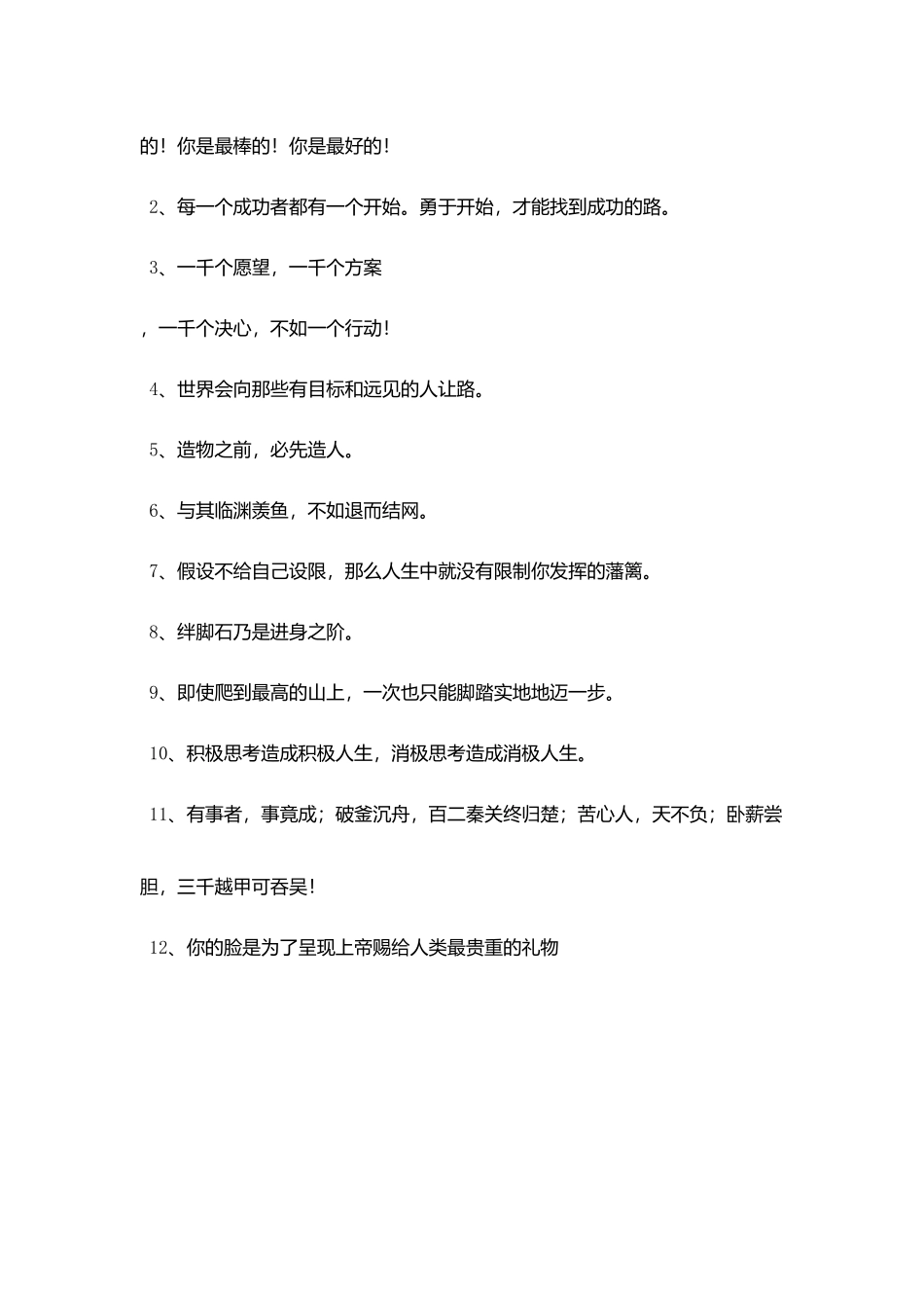 快乐教师激励性语言_第2页
