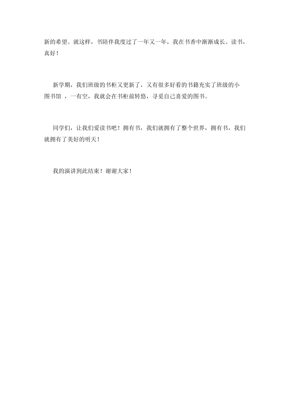 快乐伴我成长演讲稿_第2页