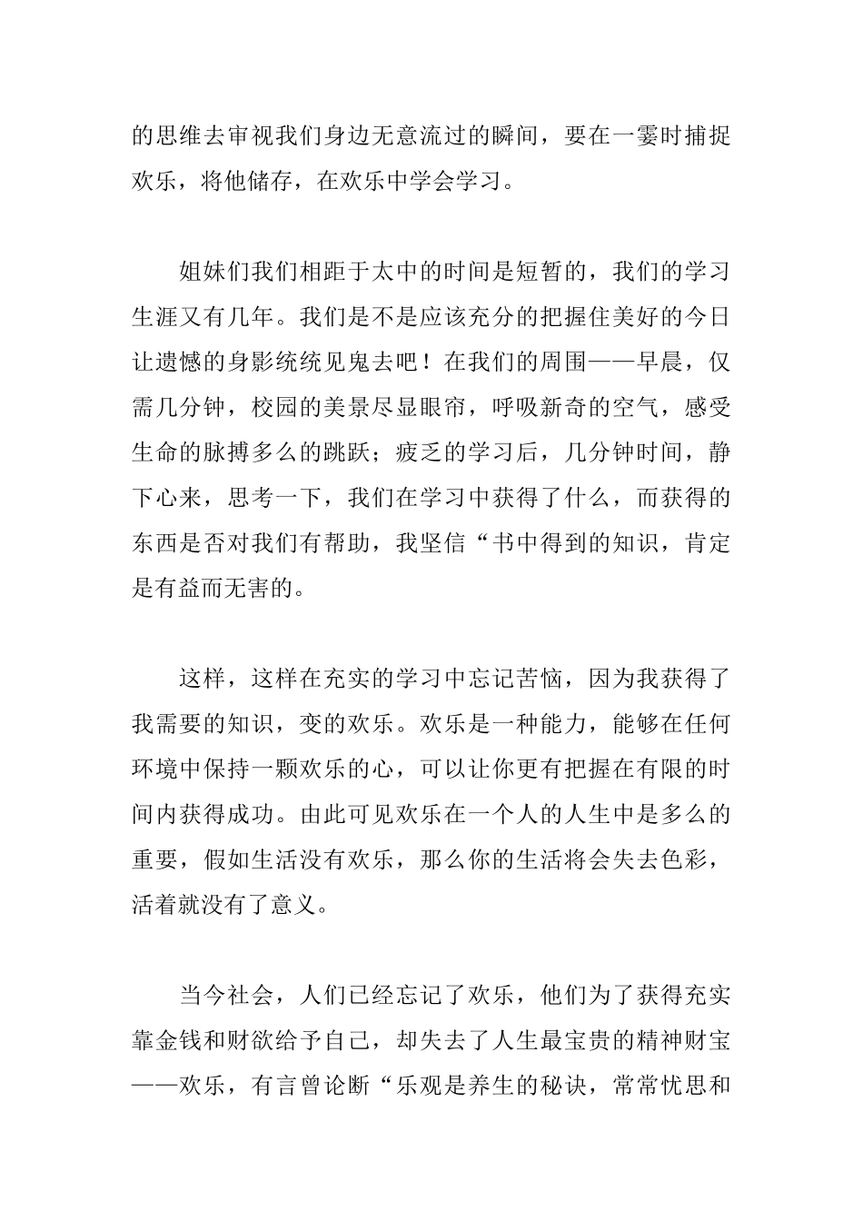 快乐学习演讲稿精选篇_第2页